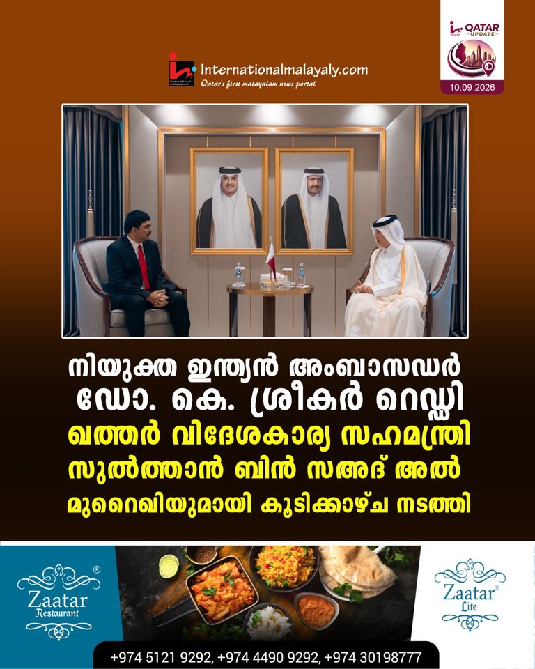 നിയുക്ത ഇന്ത്യന്‍ അംബാസഡര്‍ ഡോ. കെ. ശ്രീകര്‍ റെഡ്ഡി ഖത്തര്‍ വിദേശകാര്യ സഹമന്ത്രി സുല്‍ത്താന്‍ ബിന്‍ സഅദ് അല്‍ മുറൈഖിയുമായി കൂടിക്കാഴ്ച നടത്തി