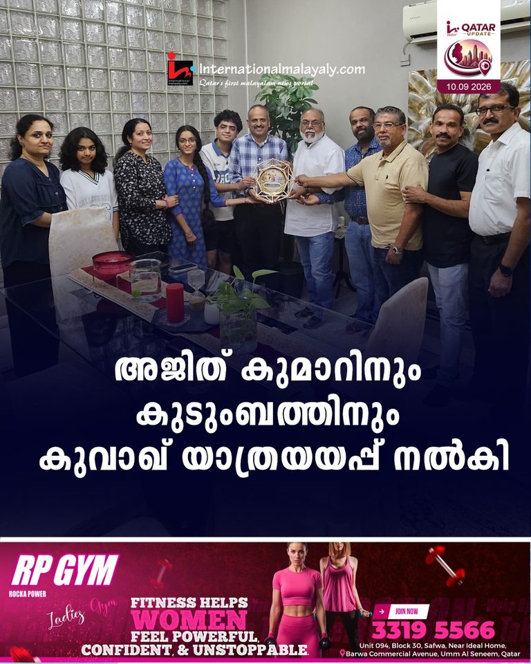അജിത് കുമാറിനും കുടുംബത്തിനും കുവാഖ് യാത്രയയപ്പ് നല്‍കി